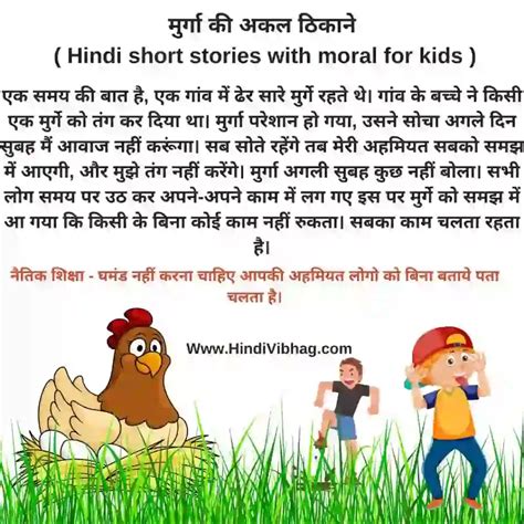 200+ Short Stories in Hindi with Moral for Kids .